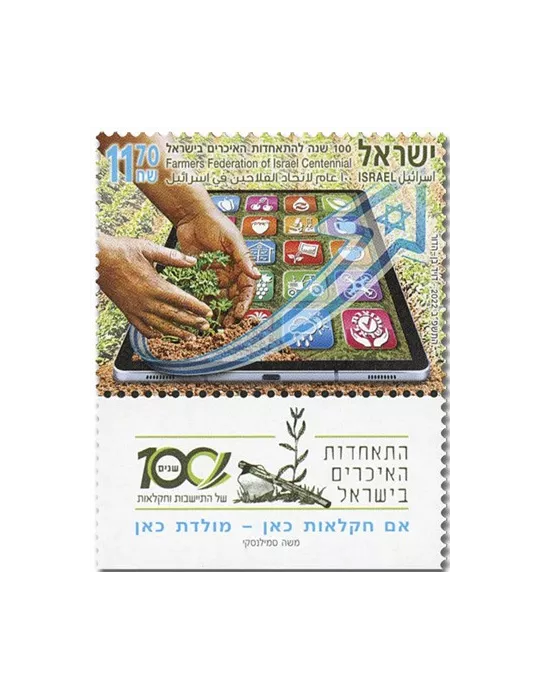 n° 2696 - Timbre ISRAEL Poste