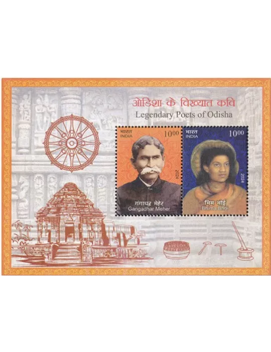 n° 235 - Timbre INDE Blocs et feuillets