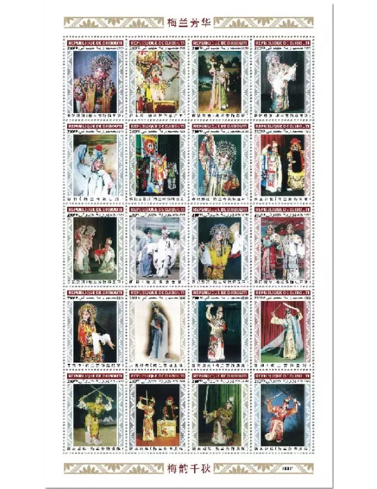 n° 3319/3338 - Timbre DJIBOUTI Poste