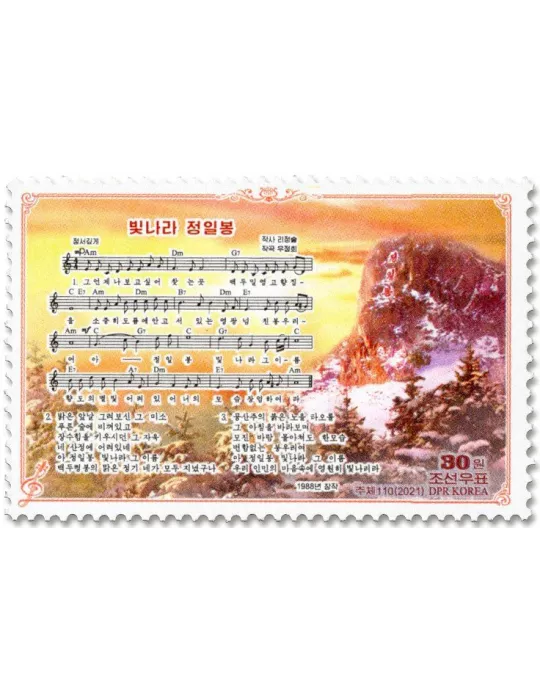 n° 4723/4726 - Timbre COREE DU NORD Poste