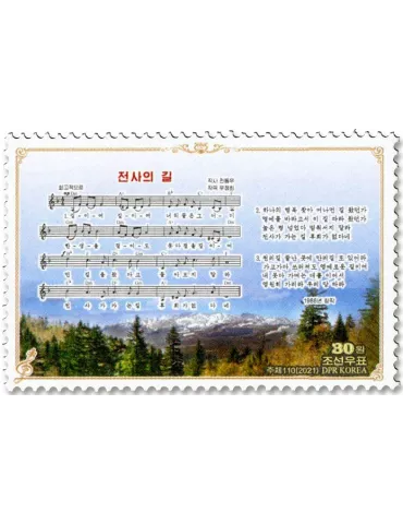 n° 4723/4726 - Timbre COREE DU NORD Poste 2