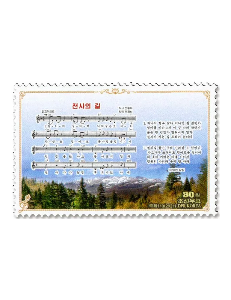 n° 4723/4726 - Timbre COREE DU NORD Poste