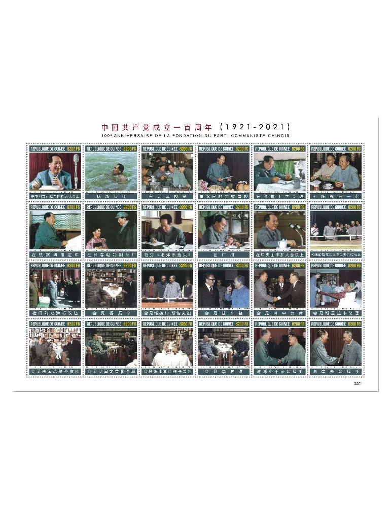 n° 10663/10666 - Timbre GUINEE Poste