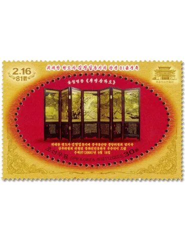 n° 4825/4828 - Timbre COREE DU NORD Poste