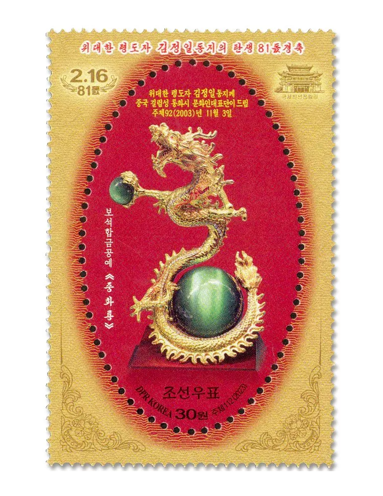 n° 4825/4828 - Timbre COREE DU NORD Poste