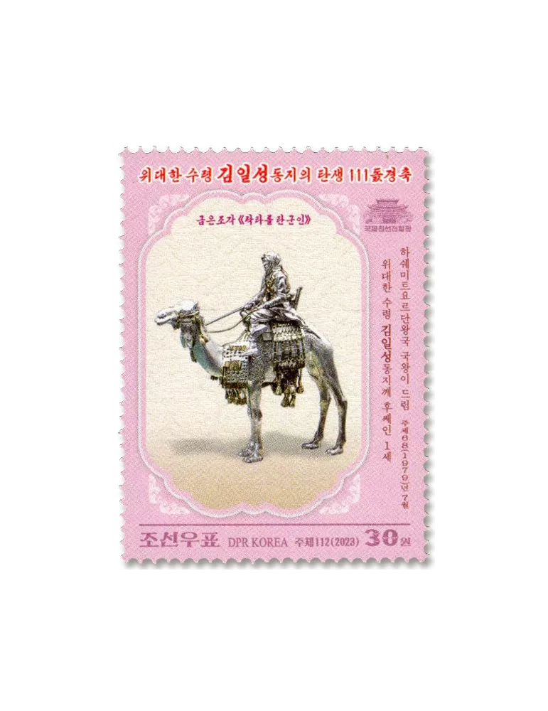 n° 4846/4849 - Timbre COREE DU NORD Poste