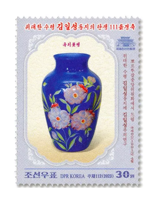 n° 4846/4849 - Timbre COREE DU NORD Poste