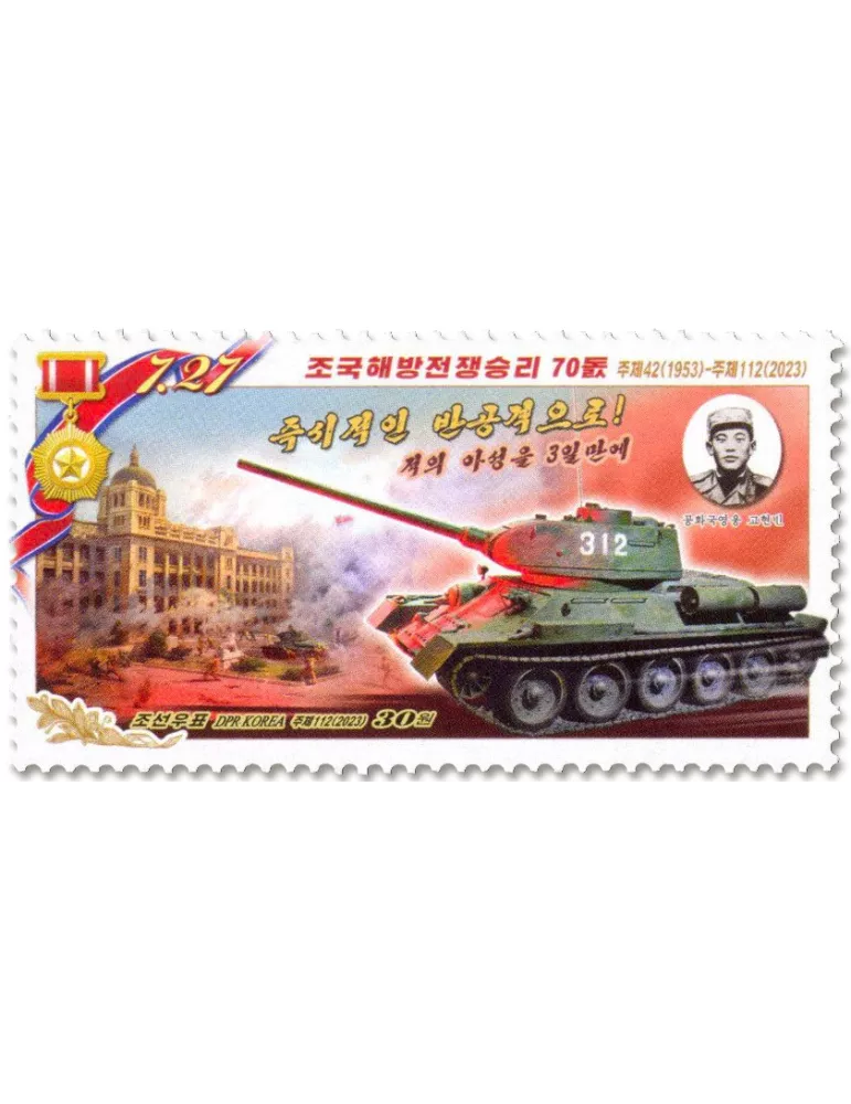 n° 4867/4871 - Timbre COREE DU NORD Poste