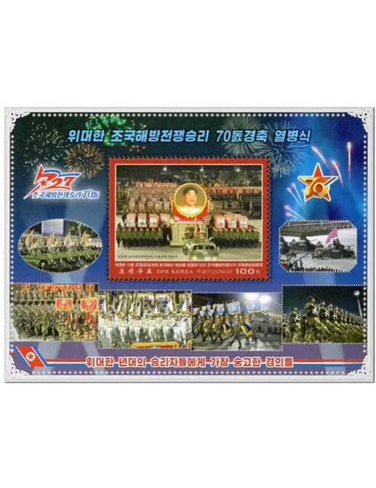 n° 859/860 - Timbre COREE DU NORD Poste