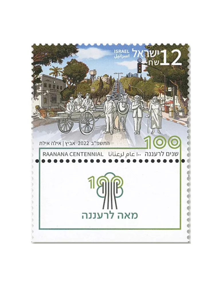 n°2698 - Timbre ISRAEL Poste