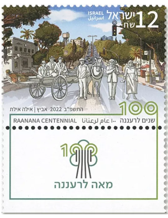n°2698 - Timbre ISRAEL Poste