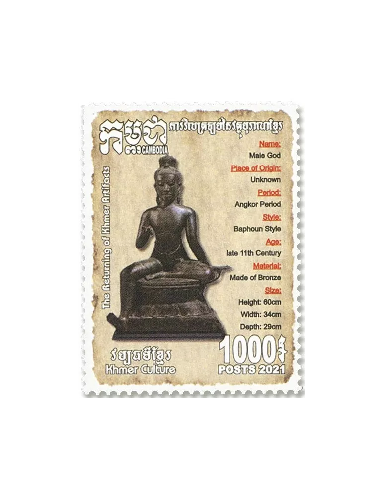 n°2252/2256 - Timbre CAMBODGE Poste