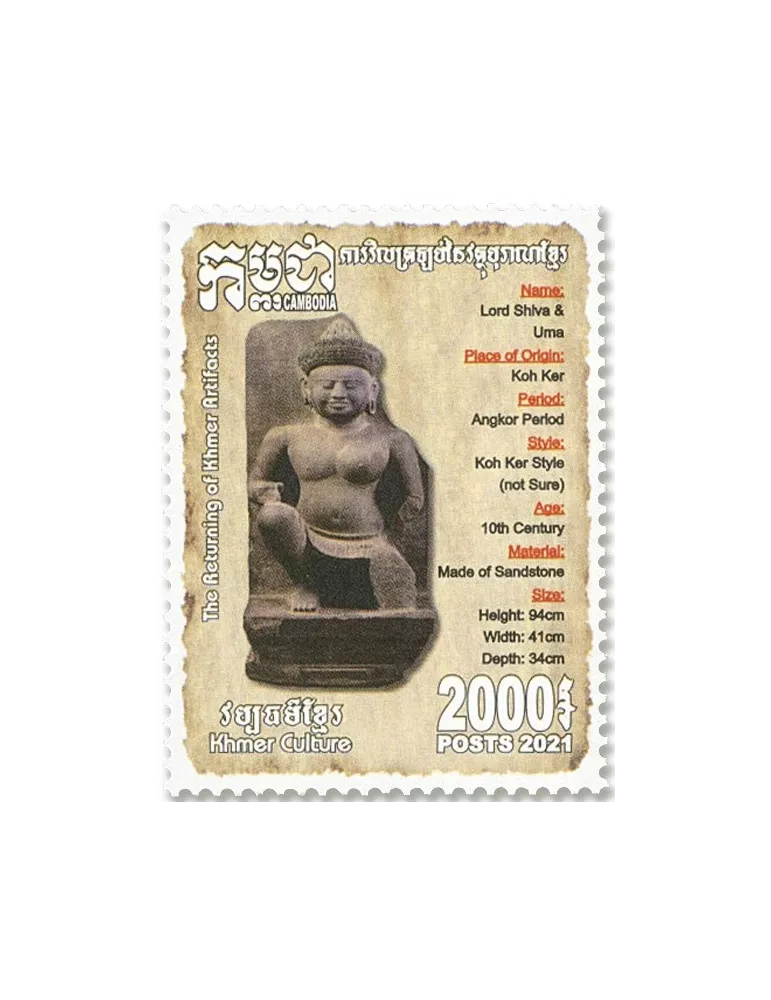 n°2252/2256 - Timbre CAMBODGE Poste