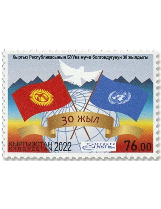 n°878 - Timbre KIRGHIZISTAN (Poste Kirghize) Poste