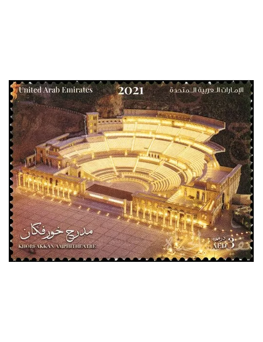 n° 1257 - Timbre EMIRATS ARABES UNIS Poste
