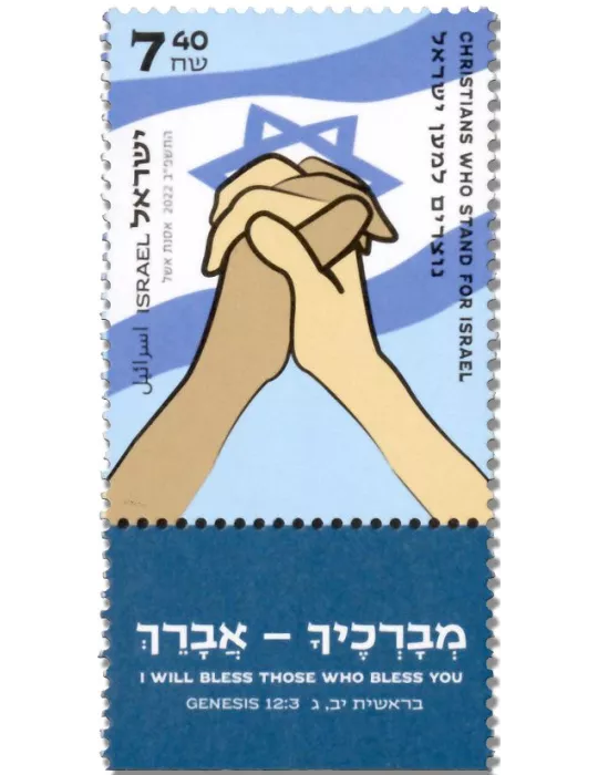 n° 2706 - Timbre ISRAEL Poste