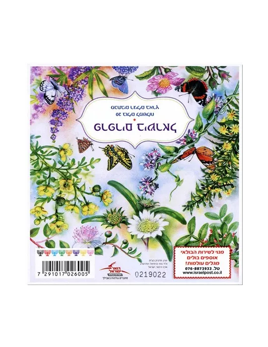 n° C2112A - Timbre ISRAEL Carnets