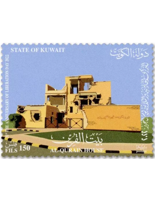 n° 2670 - Timbre KUWAIT Poste