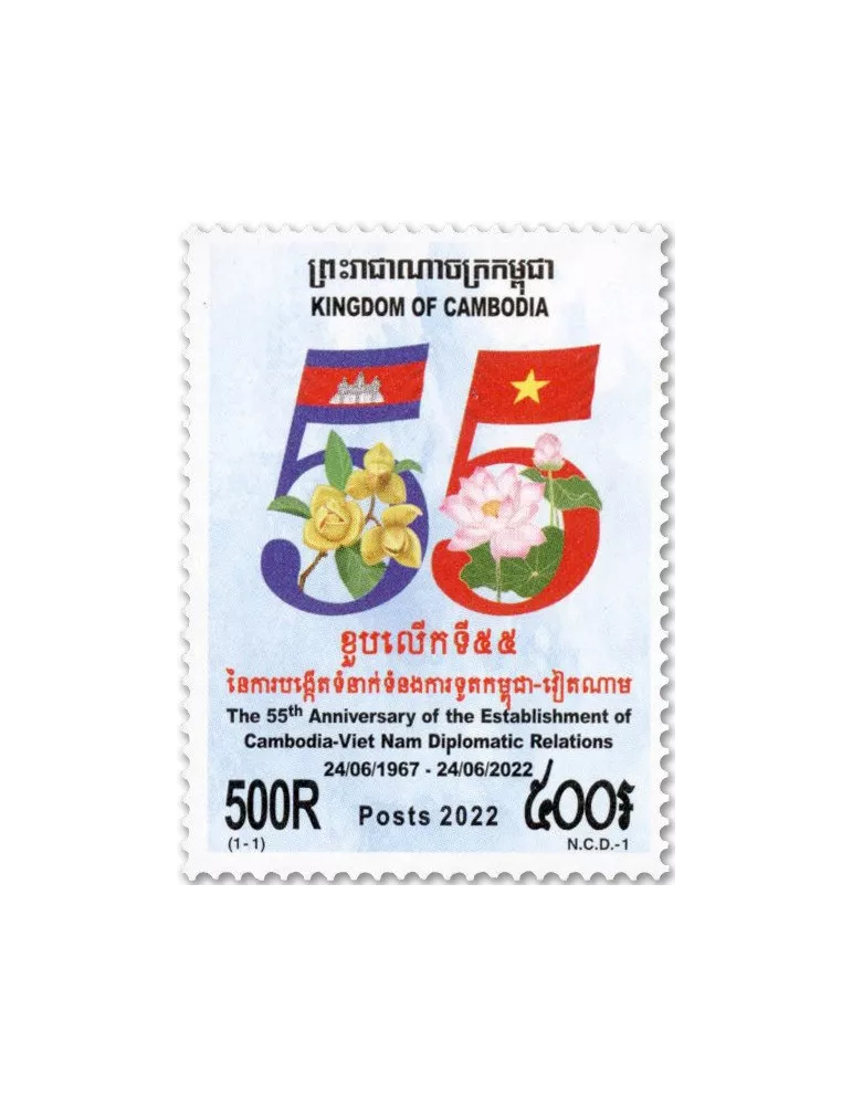 n° 2290/2294 - Timbre CAMBODGE Poste