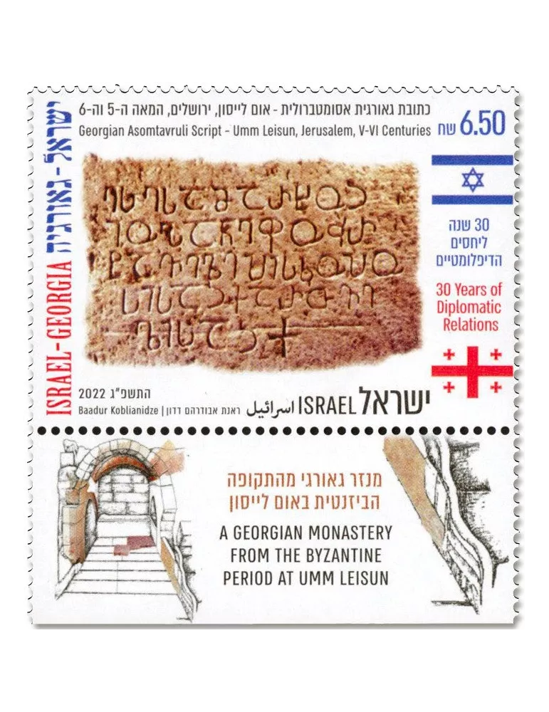 n° 2718 - Timbre ISRAEL Poste