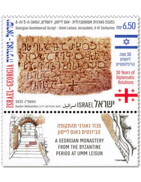 n° 2718 - Timbre ISRAEL Poste