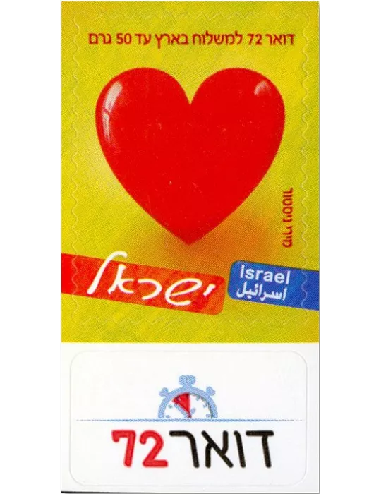 n° 2748 - Timbre ISRAEL Poste