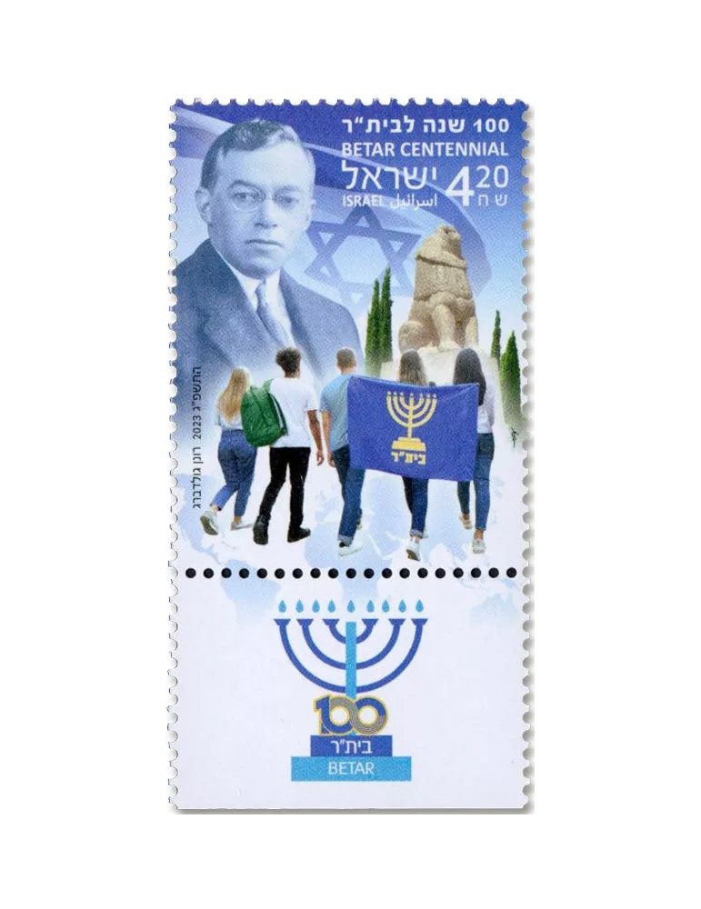 n° 2752 - Timbre ISRAEL Poste