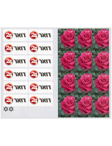 n° C2623-2 (le carnet) - Timbre ISRAEL Carnets