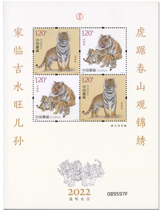 n° 245 - Timbre CHINE Blocs et feuillets