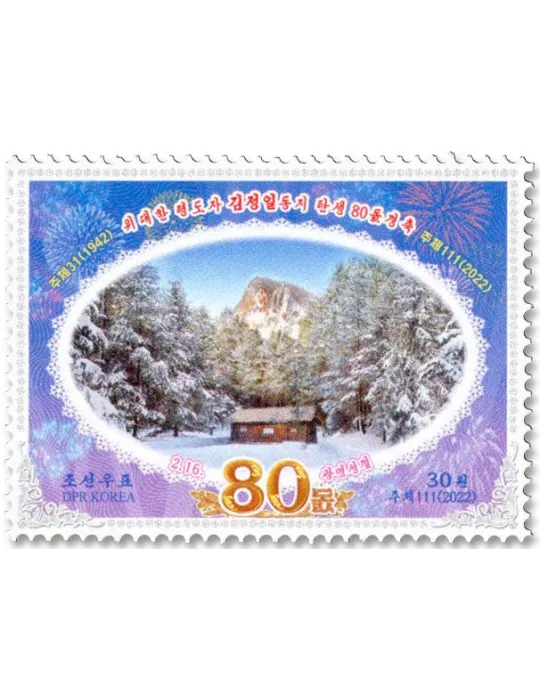 n° 4761 - Timbre COREE DU NORD Poste