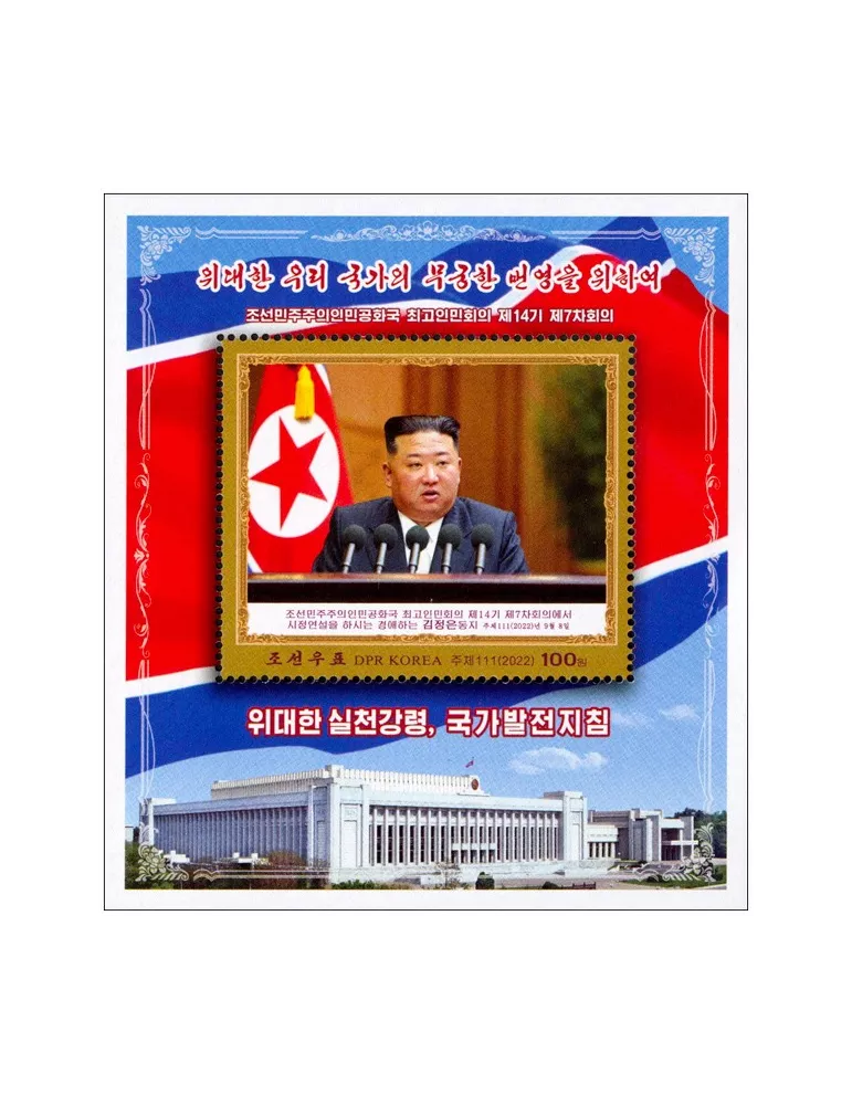 n° 836 - Timbre COREE DU NORD Blocs et feuillets