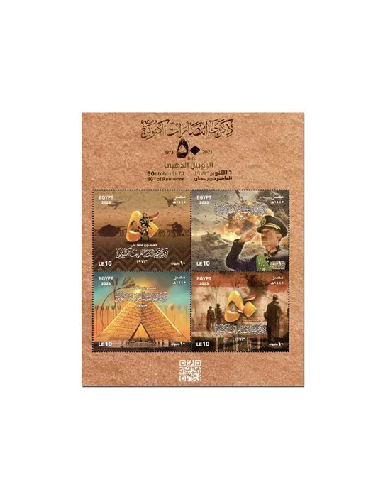 n° 136 - Timbre EGYPTE Blocs et feuillets