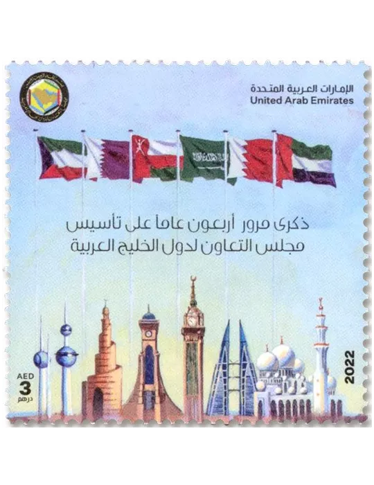 n° 1285 - Timbre EMIRATS ARABES UNIS Poste