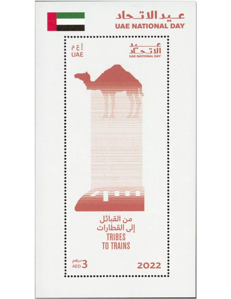 n° 120/124 - Timbre EMIRATS ARABES UNIS Blocs et feuillets