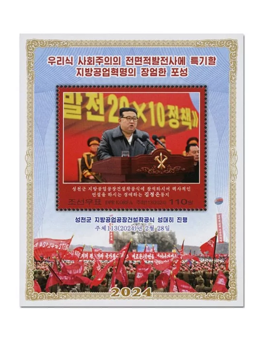 n° 867 - Timbre COREE DU NORD Blocs et feuillets