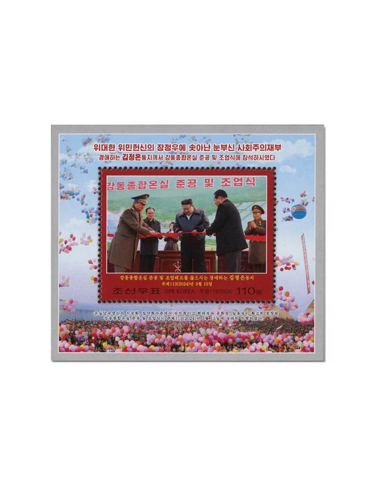 n° 869 - Timbre COREE DU NORD Blocs et feuillets