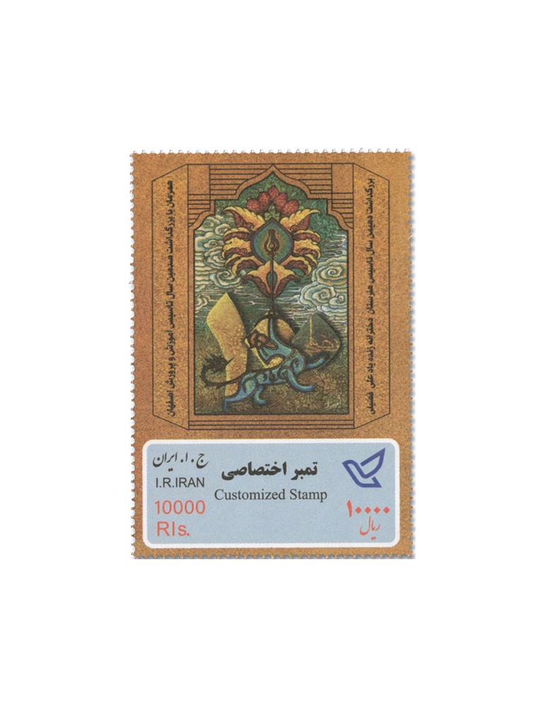 n° 3137 - Timbre IRAN Poste