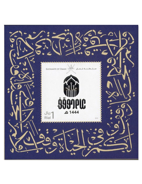 n° 163 - Timbre OMAN Blocs et feuillets
