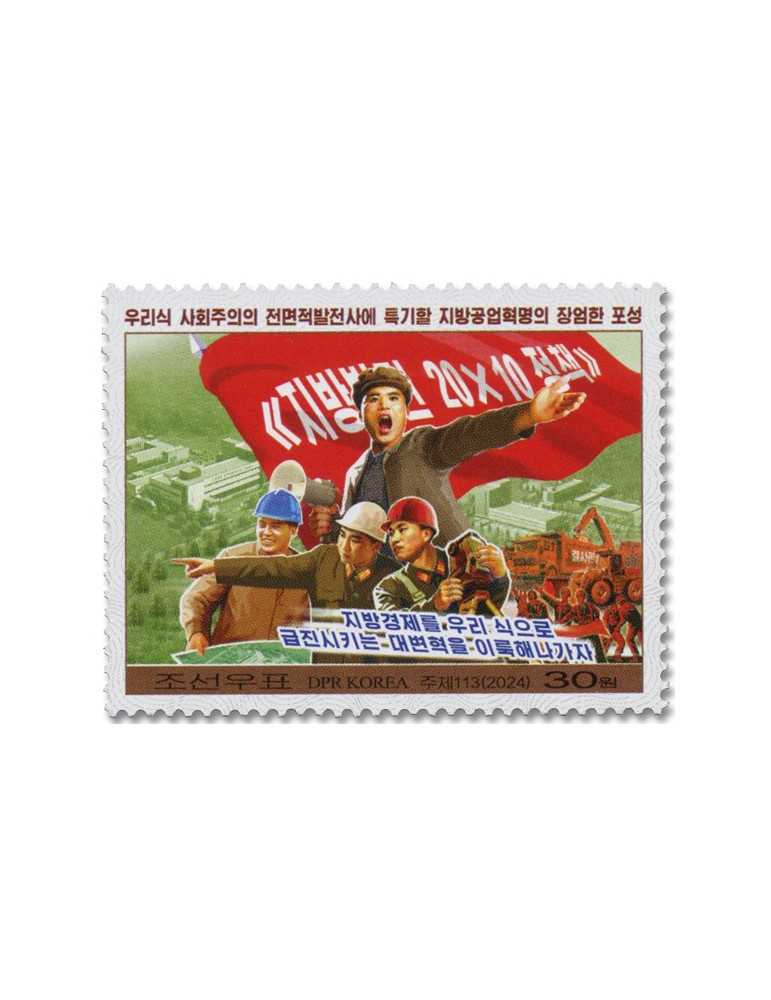 n° 4916/4917 - Timbre COREE DU NORD Poste