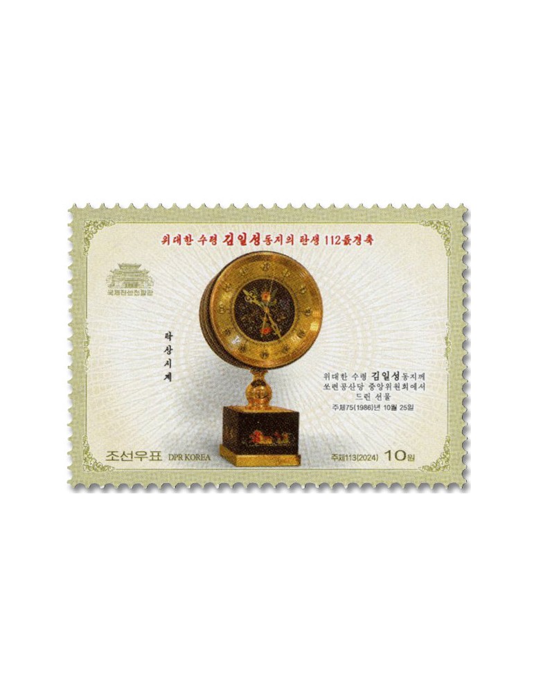 n° 4931/4934 - Timbre COREE DU NORD Poste