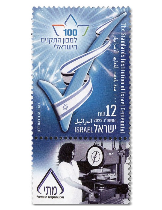 n° 2726 - Timbre ISRAEL Poste