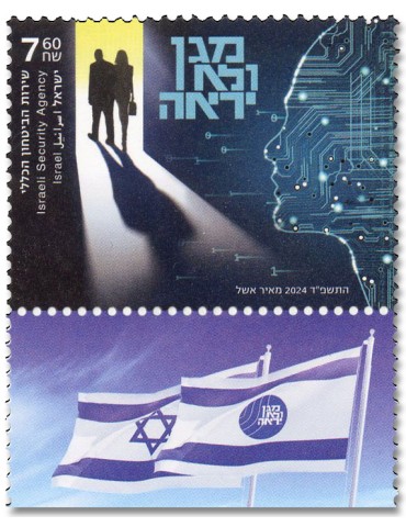 n° 2765 - Timbre ISRAEL Poste