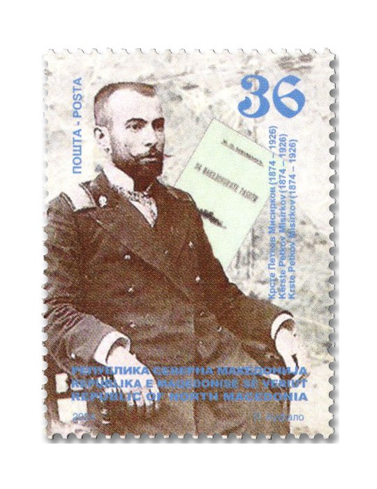 n° 1020 - Timbre MACEDOINE Poste
