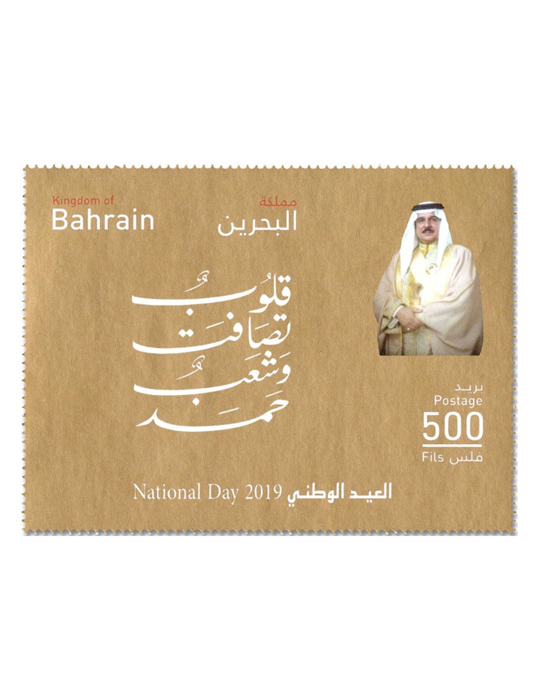n° 958 - Timbre BAHREIN Poste