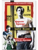 n° 498/498A - Timbre BULGARIE Blocs et feuillets