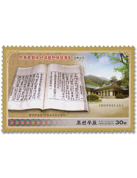 n° 4953/4956 - Timbre COREE DU NORD Poste