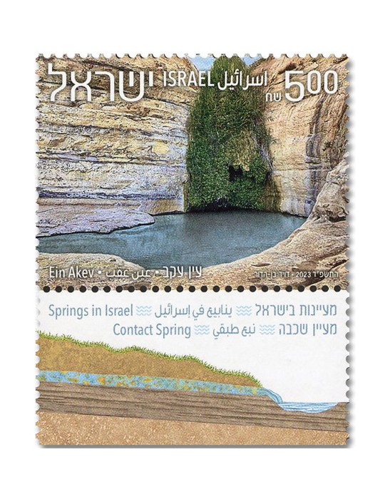 n° 2762/2764 - Timbre ISRAEL Poste