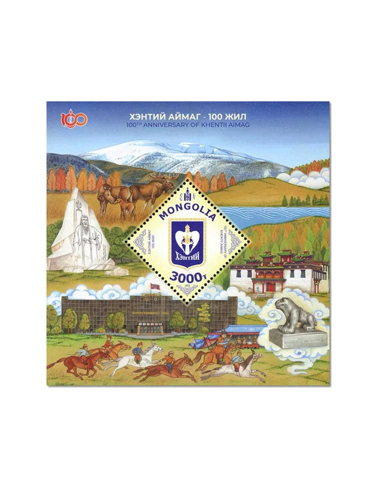 n° 443 - Timbre MONGOLIE Blocs et feuillets