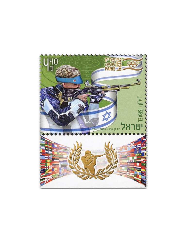 n° 2773/2775 - Timbre ISRAEL Poste
