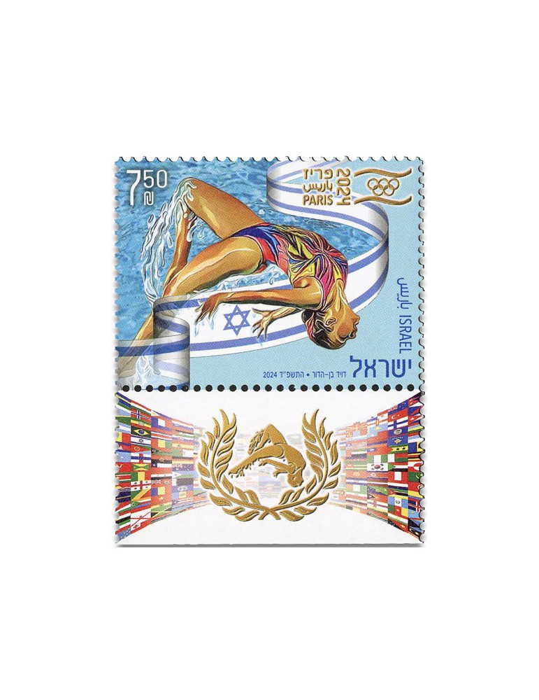 n° 2773/2775 - Timbre ISRAEL Poste